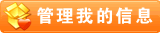 管理已发信息